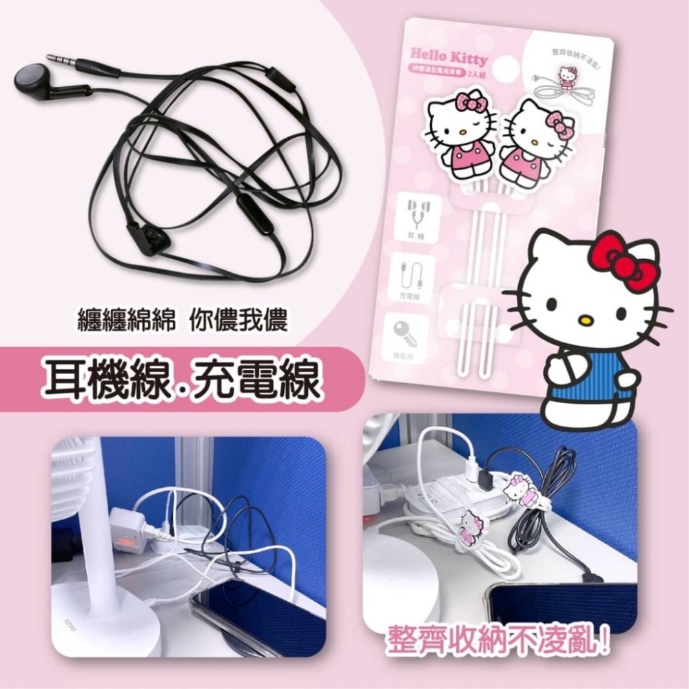凱蒂貓 矽膠造型集線器萬用束帶 生活收納 固定束帶  纏纏綿綿 你儂我儂  理不清的電線-細節圖2