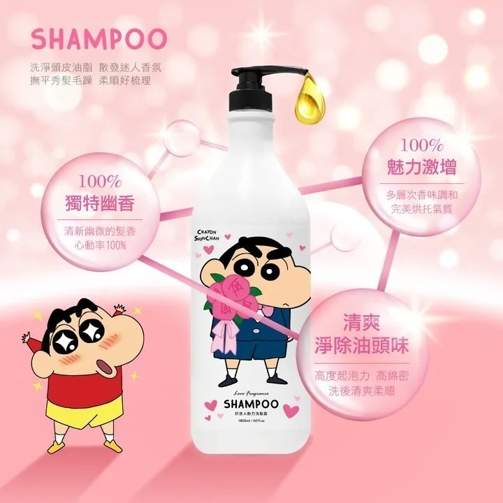 蠟筆小新-好迷人魅力洗髮露-1800ml-細節圖2