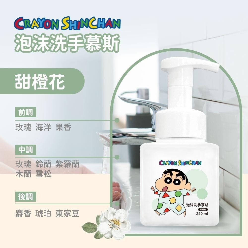 蠟筆小新 洗手慕斯  洗手乳 泡沫洗手液 洗手液 花朵洗手慕斯 洗手慕斯-細節圖3