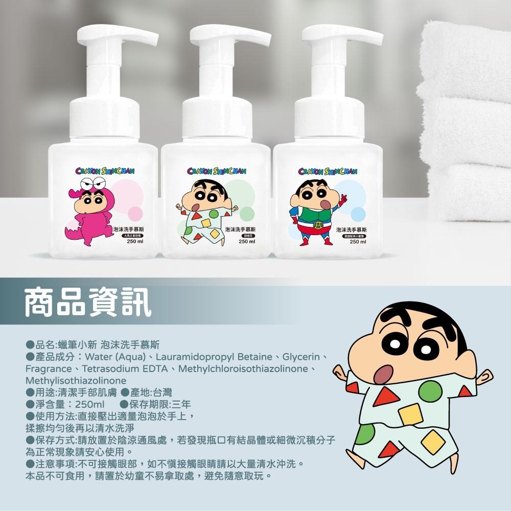 蠟筆小新 洗手慕斯  洗手乳 泡沫洗手液 洗手液 花朵洗手慕斯 洗手慕斯-細節圖5