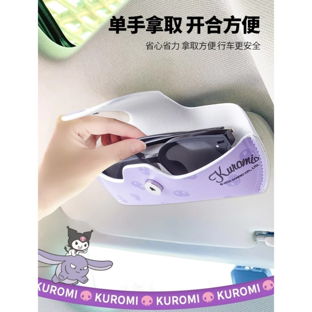 三麗鷗正版授權 庫洛米 車用眼鏡夾 遮陽板眼鏡收納盒 造型眼鏡夾 汽車內飾用品 可愛車內收納-細節圖3