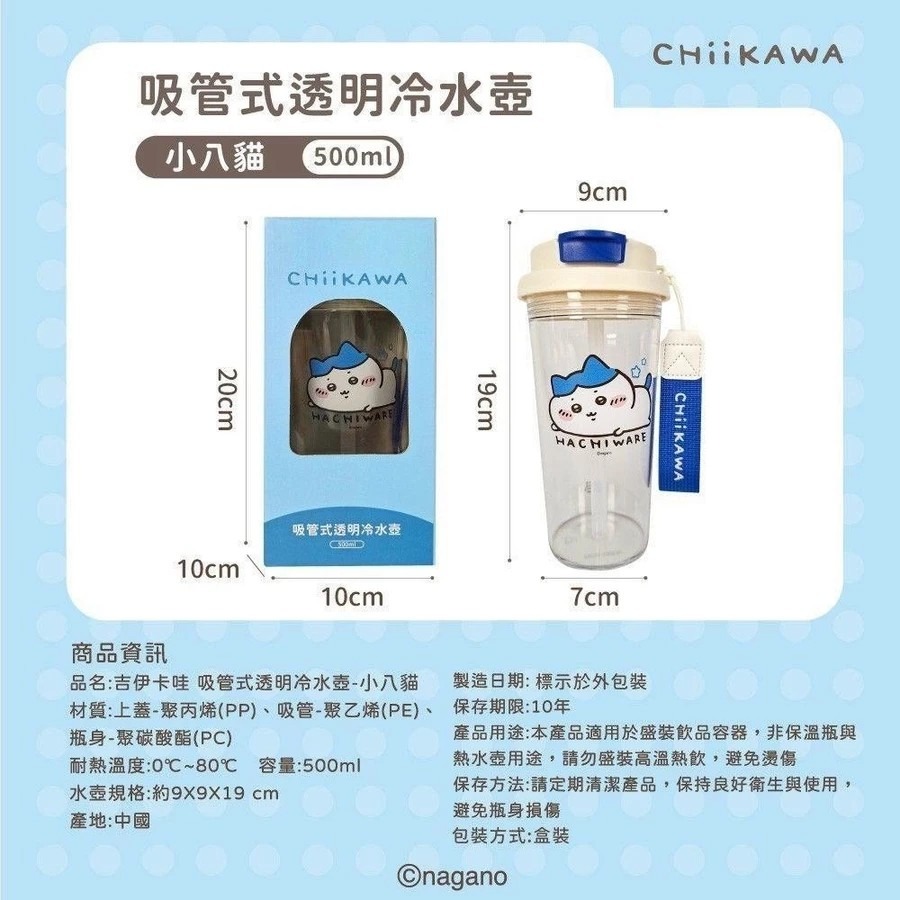 吉伊卡哇 Chiikawa 吸管式透明冷水壺 500ml 雙用飲口水杯 防漏冷水瓶 隨身可愛水壺 小八-細節圖6