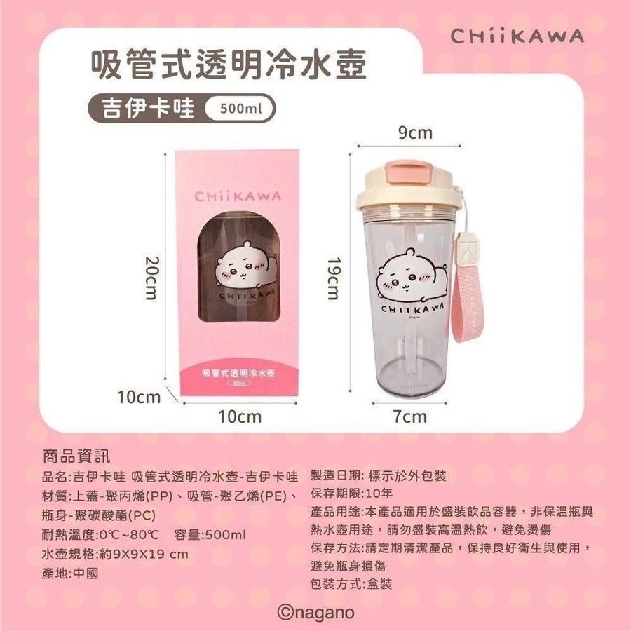 吉伊卡哇 Chiikawa 吸管式透明冷水壺 500ml 雙用飲口水杯 防漏冷水瓶 隨身可愛水壺 吸管式透明冷-細節圖5