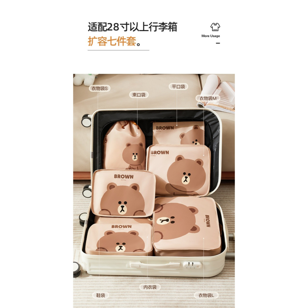 LINE FRIENDS熊大旅行收納七件套 正版 旅行分裝袋 旅行收納 防水防潮收納袋 行李箱收納袋 衣物收納-細節圖8