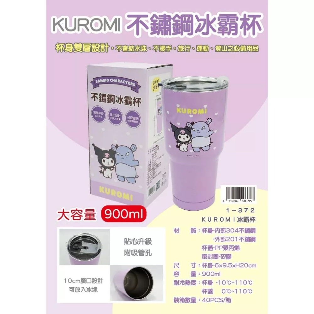 三麗鷗正版 HELLO KITTY 庫洛米 布丁狗 不鏽鋼冰霸杯 900ml 雙層保冷保溫杯 吸管杯 冰杯 隨行杯-細節圖2