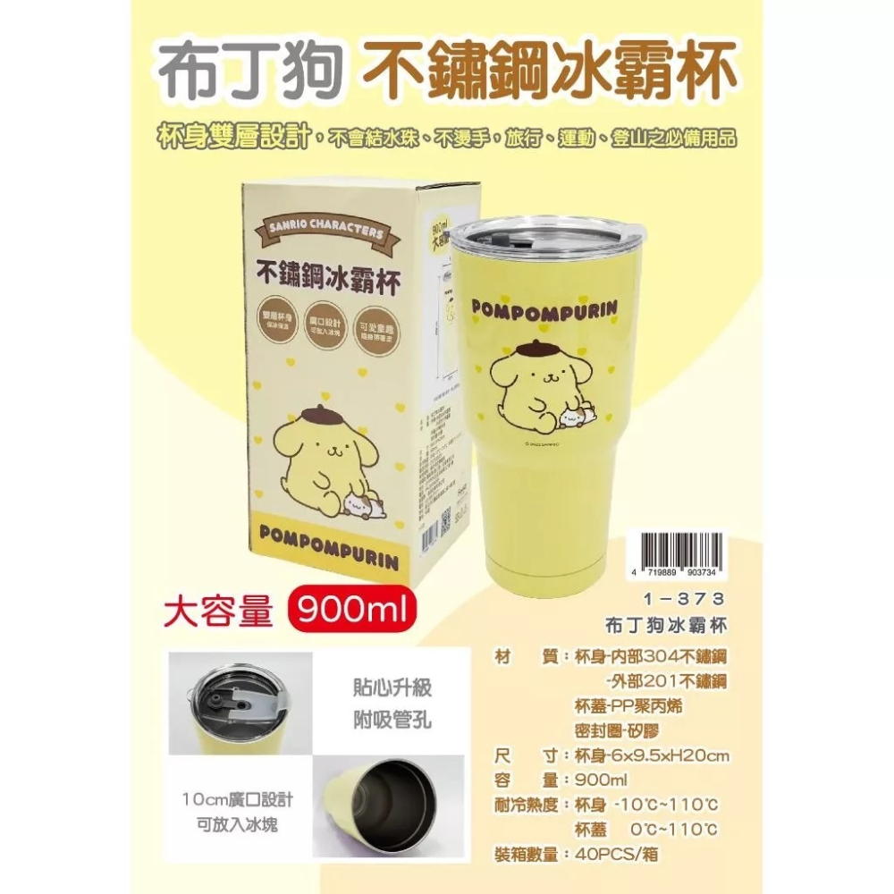 三麗鷗正版 HELLO KITTY 庫洛米 布丁狗 不鏽鋼冰霸杯 900ml 雙層保冷保溫杯 吸管杯 冰杯 隨行杯-細節圖4