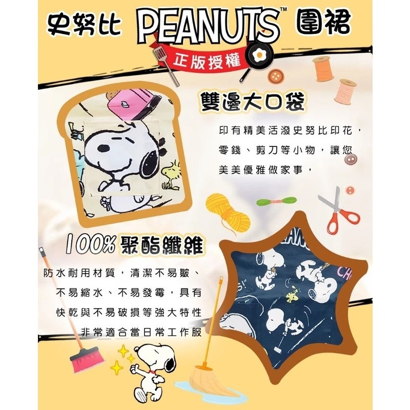 史努比 SNOOPY 正版授權圍裙 防水圍裙 大口袋工作圍裙 家事圍裙 烘焙料理清潔必備-細節圖2