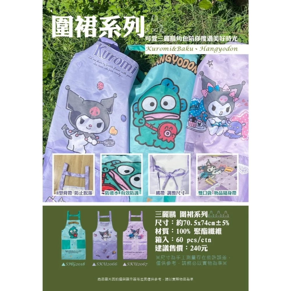三麗鷗 SANRIO 園藝圍裙 人魚 Hangyodon Kuromi 酷洛米 圍裙 防水防髒 工作圍裙 家事圍裙-細節圖2