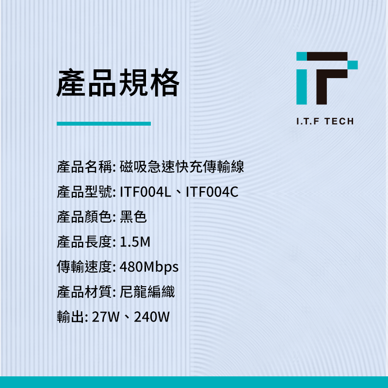 【 急速快充磁吸線】 I.T.F ★ 1.5米 急速 快充 磁吸 充電線 傳輸線 ★-細節圖7