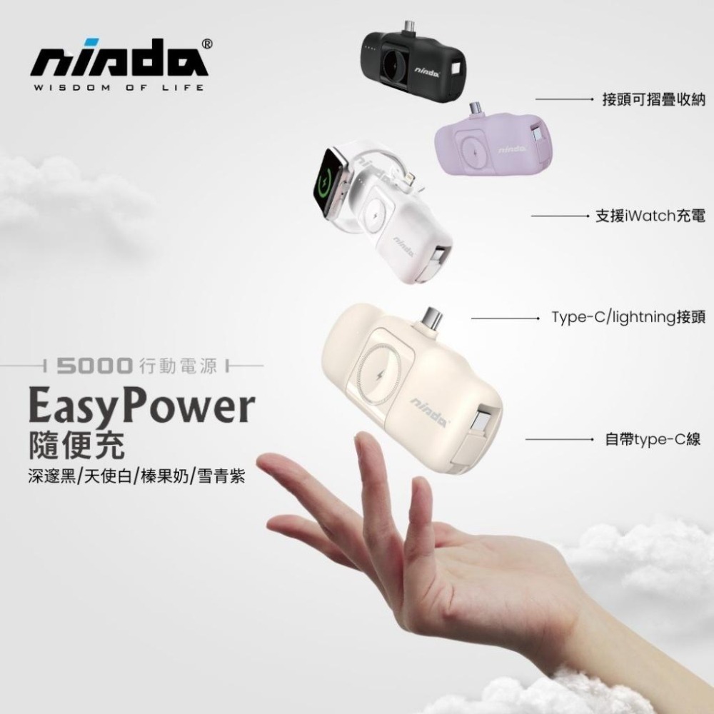 【 迷你行動電源 】 NISDA ★ EasyPower 隨便充 迷你 行動電源 ★ 5000mAh-細節圖2