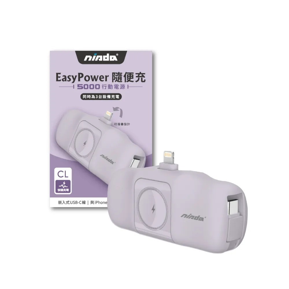 【 迷你行動電源 】 NISDA ★ EasyPower 隨便充 迷你 行動電源 ★ 5000mAh-規格圖9