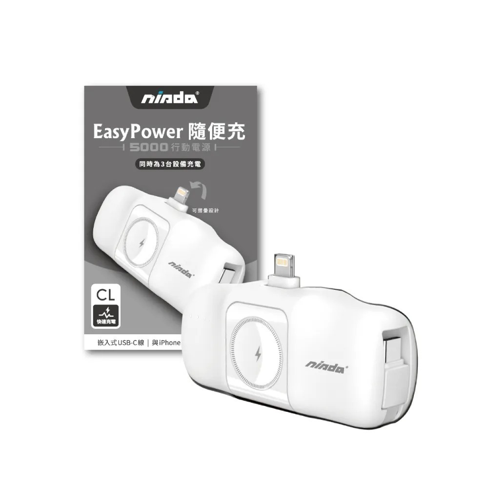 【 迷你行動電源 】 NISDA ★ EasyPower 隨便充 迷你 行動電源 ★ 5000mAh-規格圖9