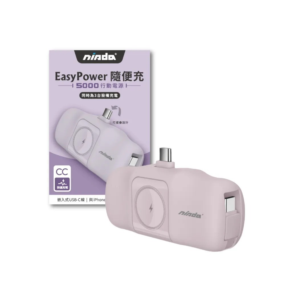 【 迷你行動電源 】 NISDA ★ EasyPower 隨便充 迷你 行動電源 ★ 5000mAh-規格圖9