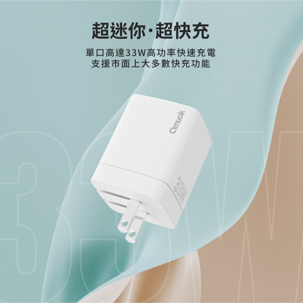 【 氮化鎵 GaN 快充頭 】 amuok ★ 33W GaN 迷你 急速 充電器 PD+QC ★-細節圖3
