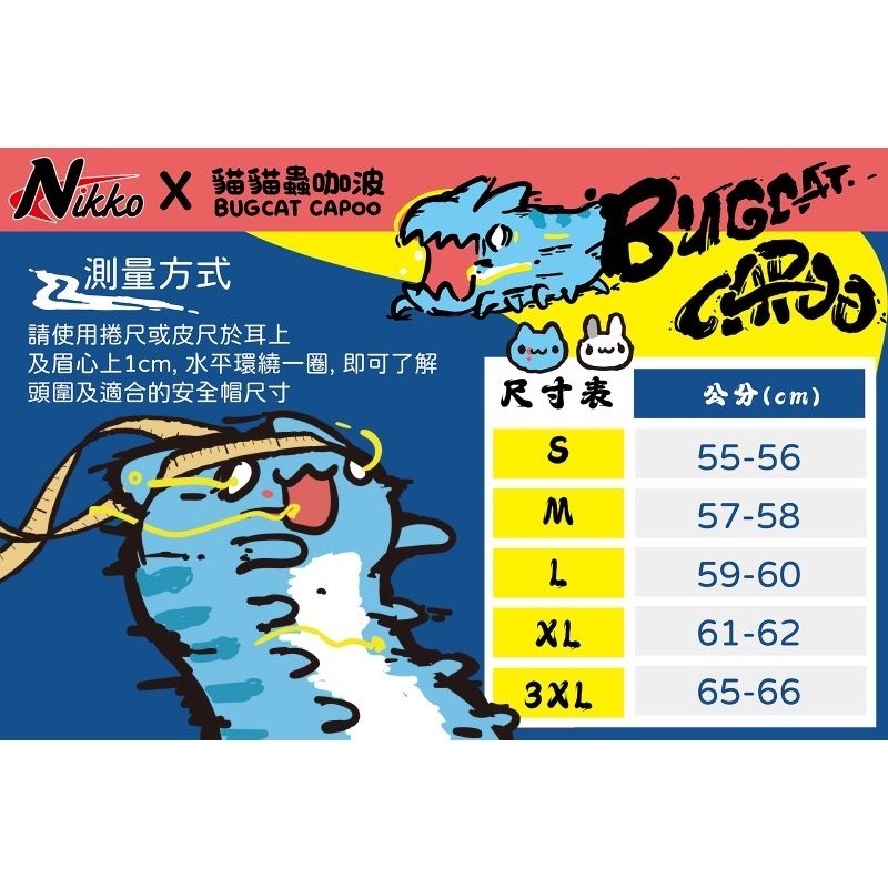 正品 Nikko 咖波可樂帽 聯名款 台灣製造 商檢合格字號-細節圖9