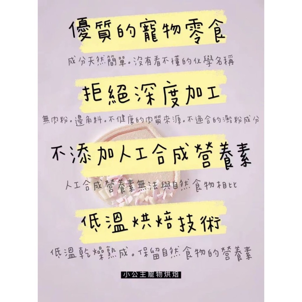 大亨堡💕🐾小公主寵物烘培🐾💕貓狗寵物零食/雞肉條/訓練獎勵/雞肉乾/手做餅乾/狗聚/交換禮物/磨牙/露營-細節圖7