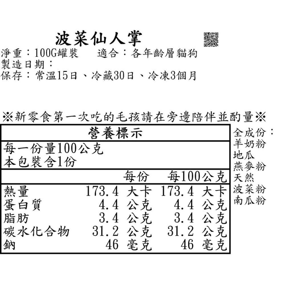 波菜仙人掌💕🐾小公主寵物烘培🐾💕寵物零食/雞肉乾/訓練獎勵/貓狗零食/手作零食/狗聚/交換禮物/磨牙-細節圖3