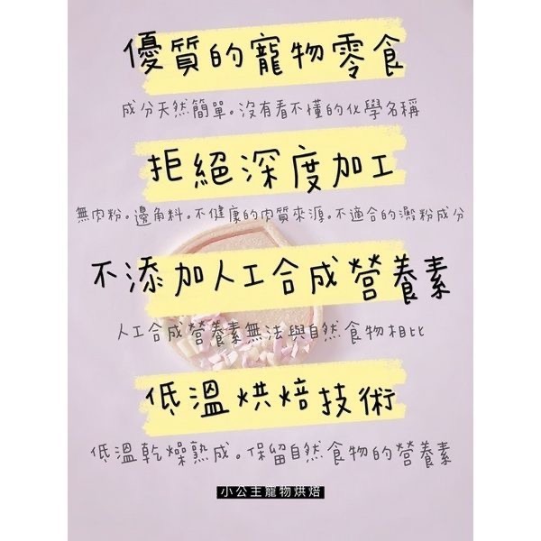 爆毛黑鼻海洋曲奇💕🐾小公主寵物烘培🐾💕寵物零食/雞肉條/訓練獎勵/貓狗零食/雞肉乾/手做餅乾/-細節圖6