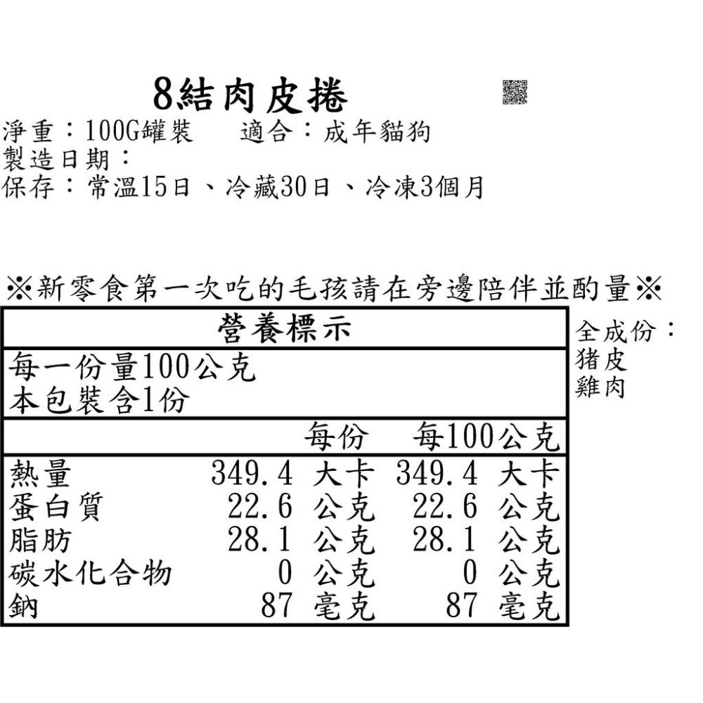 8結肉皮捲💕🐾小公主寵物烘培🐾💕寵物零食/雞肉乾/訓練獎勵/貓狗零食/手作零食/狗聚/交換禮物/磨牙-細節圖6