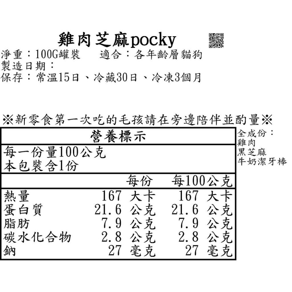 芝麻雞肉pocky💕🐾小公主寵物烘焙🐾💕寵物零食/雞肉條/訓練獎勵/貓狗零食/手作零食/手做點心/狗聚/交換禮物-細節圖7