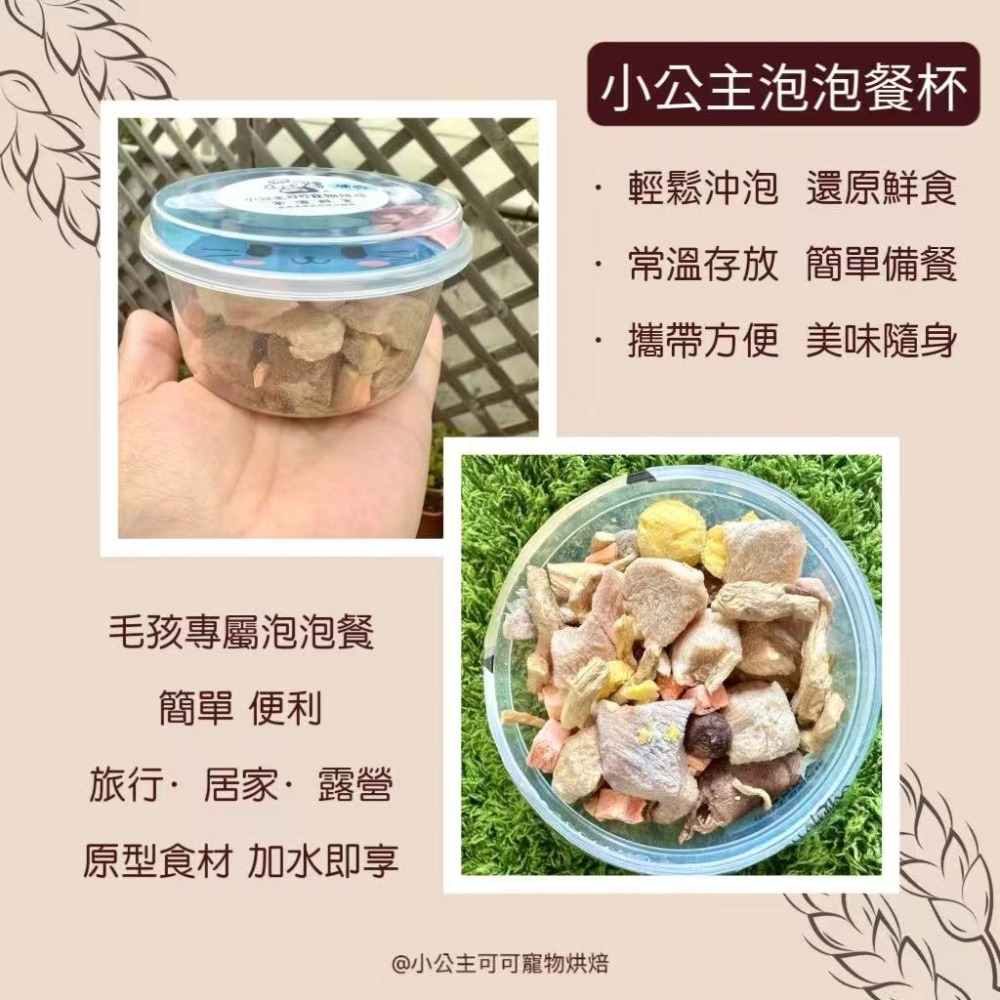 💕🐾小公主寵物烘培🐾💕菇菇雞肉/凍乾餐/凍乾寵物零食/雞肉條/訓練獎勵/雞肉乾/手做餅乾/狗聚/交換禮物/磨牙/-細節圖2