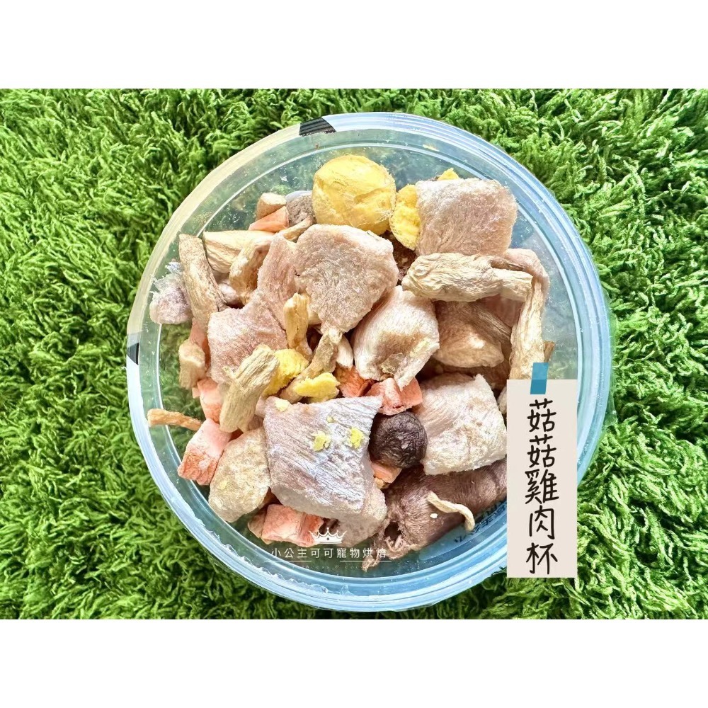 💕🐾小公主寵物烘培🐾💕菇菇雞肉/凍乾餐/凍乾寵物零食/雞肉條/訓練獎勵/雞肉乾/手做餅乾/狗聚/交換禮物/磨牙/-規格圖7