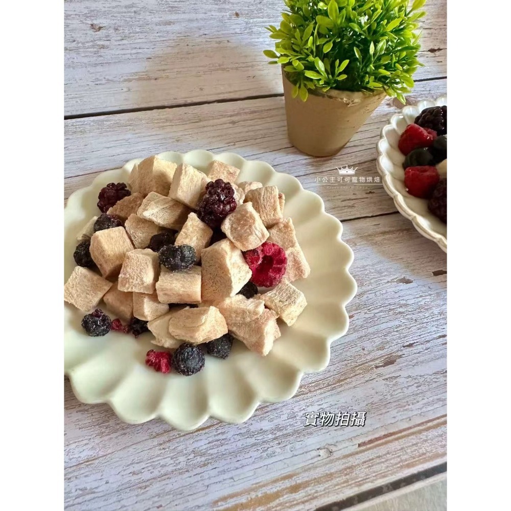 💕🐾小公主寵物烘培🐾💕莓果雞肉凍乾/凍乾餐/凍乾寵物零食/雞肉條/貓狗零食/雞肉乾/手做餅乾/狗聚/交換禮物/磨-細節圖3