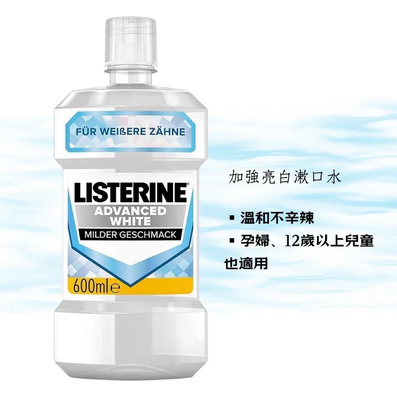 【現貨】德國 Listerine 李施德霖 漱口水系列 600ml 口腔清潔 清新口氣 漱口 牙齒 刷牙 薄荷 附發票-細節圖3