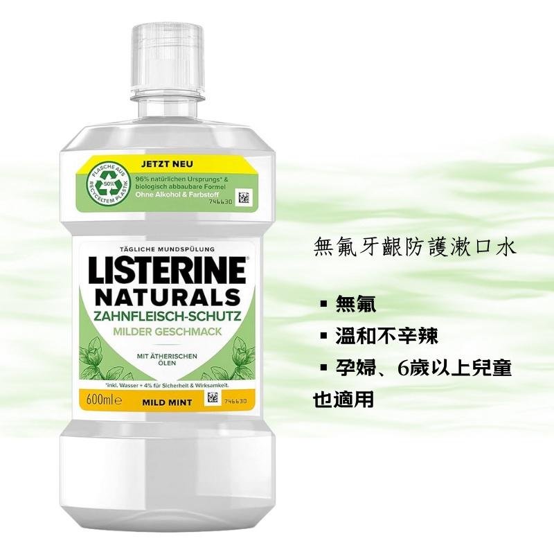 【現貨】德國 Listerine 李施德霖 漱口水系列 600ml 口腔清潔 清新口氣 漱口 牙齒 刷牙 薄荷 附發票-細節圖4