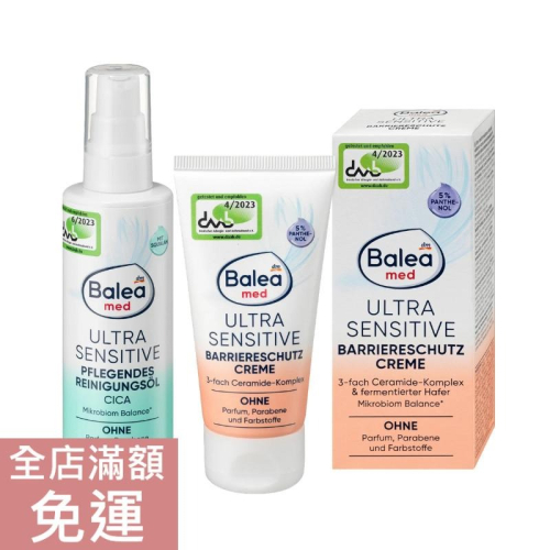 【現貨】德國 DM Balea 溫和清潔保養系列 敏感肌膚適用 乾燥肌膚 卸妝 面霜 臉部保養 溫和