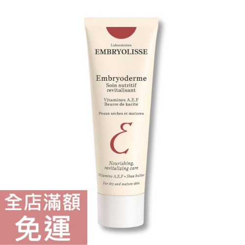 【現貨】法國 Embryolisse 恩倍思 凝時舒緩保濕霜 75ml 面霜 滋潤 保濕 臉部保養 熟齡肌膚 乾性肌膚