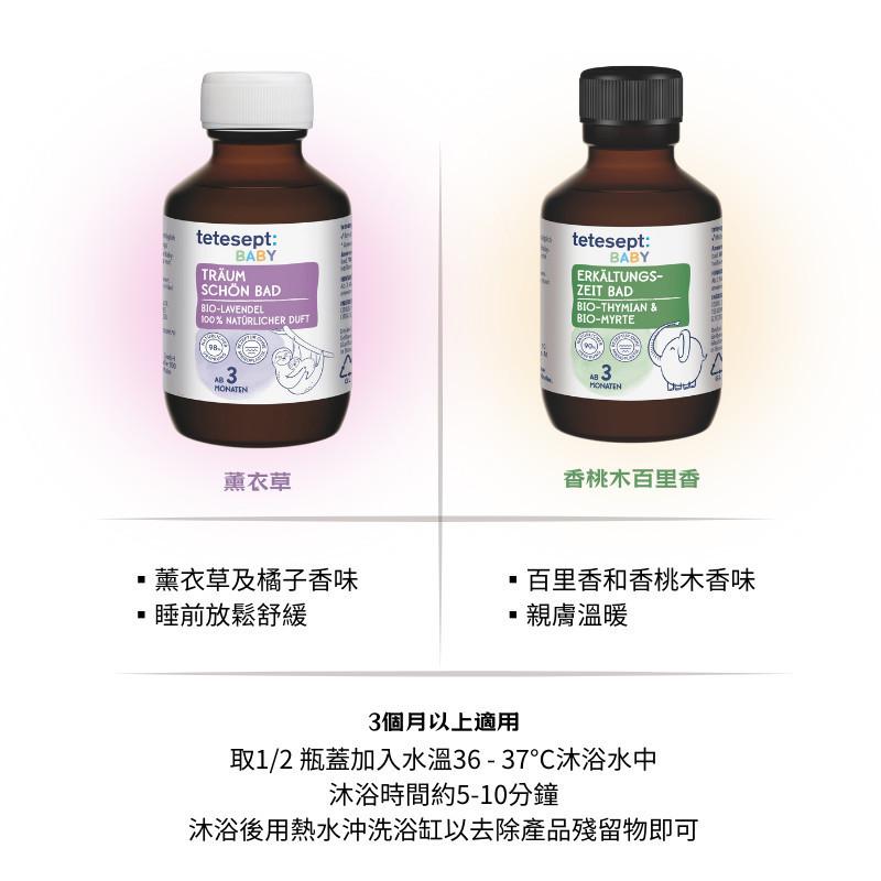 【現貨】德國 tetesept 嬰兒泡澡浴 100ml 3個月以上適用 寶寶泡澡 沐浴 放鬆 舒緩 薰衣草 附發票-細節圖3