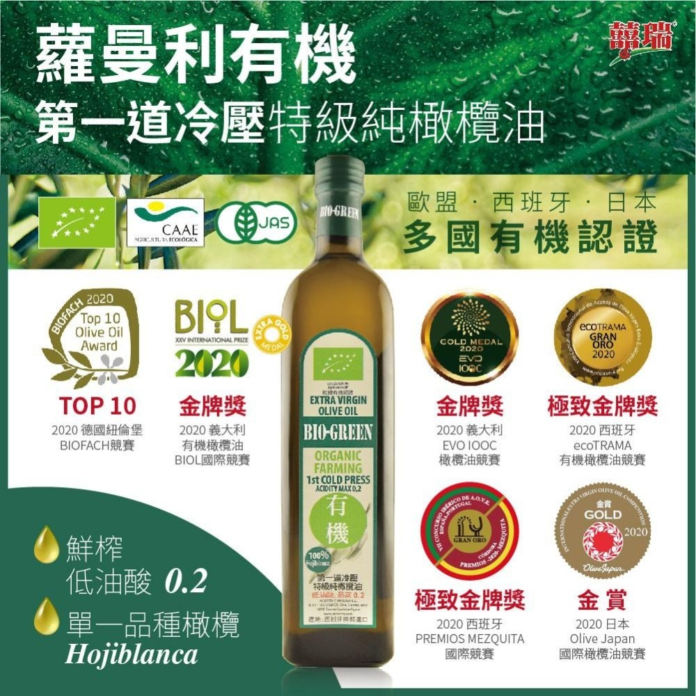 【現貨】囍瑞New蘿曼利橄欖油 750ml 1入 橄欖油 西班牙 冷壓 蘿蔓-細節圖2