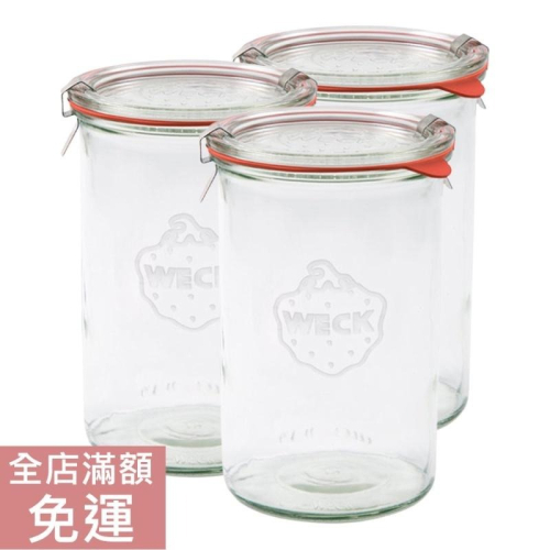 【現貨】德國 Weck 玻璃罐 乾糧罐 儲物罐 香料 糖果 1000ml Mold Jar 782 (附贈密封圈L)
