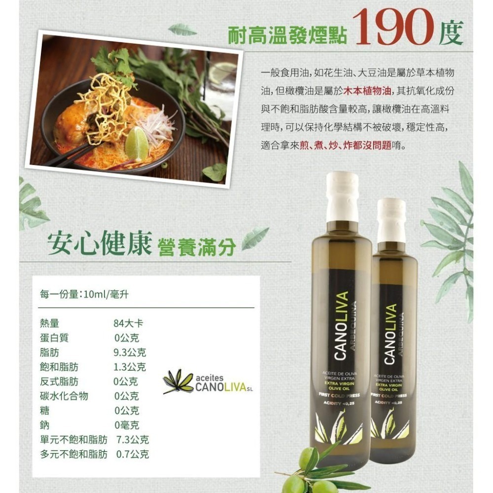 【現貨】囍瑞諾娃特級初榨橄欖油500ml 1入 橄欖油 初榨橄欖油 囍瑞 中溫-細節圖6