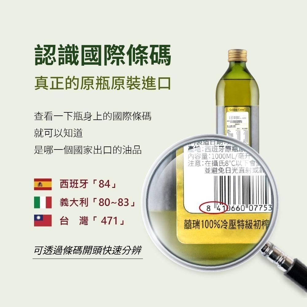 【現貨】囍瑞冷壓純橄欖油 1000ml 1入橄欖油 橄欖 冷壓  食用油 煎炒-細節圖4