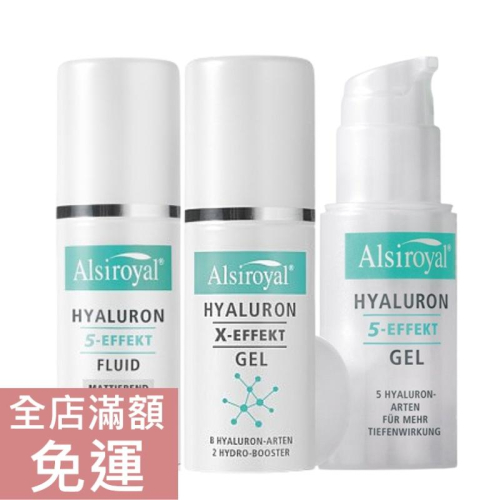 【現貨】Alsiroyal 五重玻尿酸保濕液/玻尿酸保濕凝膠/X-Effekt玻尿酸補水凝膠 30ml 化妝水 保濕凝膠