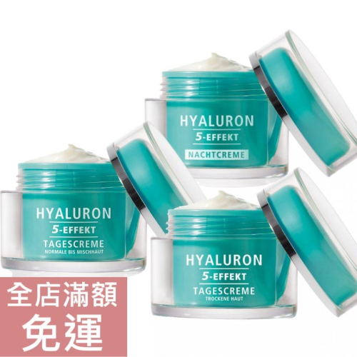 【現貨】Alsiroyal 五重玻尿酸輕盈日霜/保濕日霜/修護晚霜 50ml 清爽 保濕 滋潤 修護 臉部乳液 乳霜