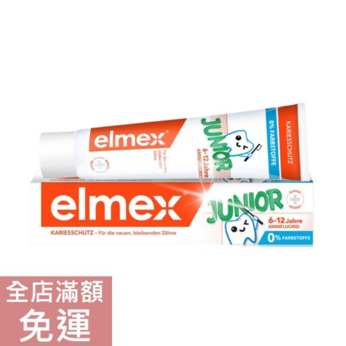 【現貨】德國 elmex 青少年牙膏 75ml 6-12歲 牙齒 牙膏 清潔 口氣 清新 附發票