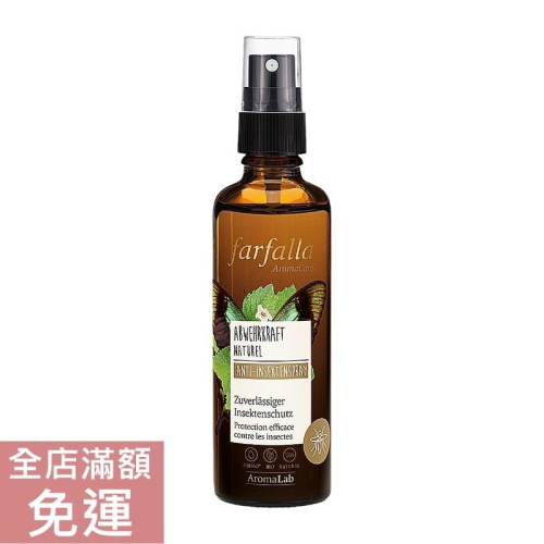 【現貨】瑞士 Farfalla 天然防蟲噴霧 75ml 噴霧 蚊蟲 驅蟲 噴霧劑 附發票