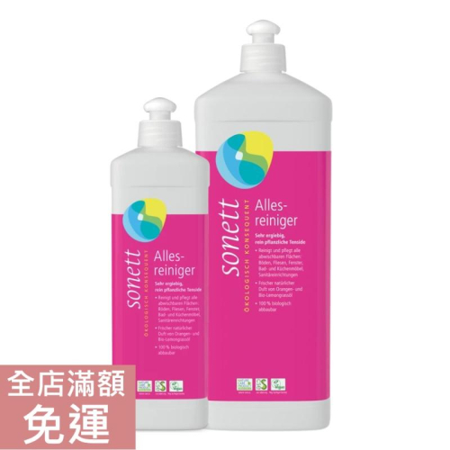 【現貨】德國 Sonett 律動天然 萬用清潔劑 500ml/ 1L 萬用 地板 磁磚 廚房 窗戶 汽車 清潔 附發票