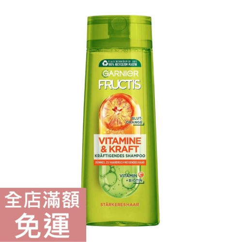 【現貨】德國 Rossmann 維他命洗髮露 250ml 洗髮精 頭皮 頭髮 清潔 洗髮 美髮 附發票