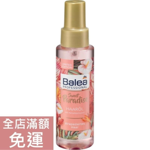 【現貨】DM Balea 異國風情堅果護髮油 100ml 光澤 柔順 受損髮質適用 異國香氣