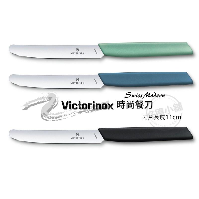 【現貨】瑞士 維氏 Victorinox Swiss Modern 時尚餐刀 /時尚鋸齒餐刀 綠 藍 黑 1入 附發票-細節圖2