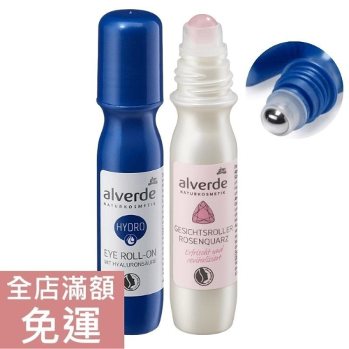 【現貨】alverde DM 玻尿酸/玫瑰眼部滾珠 20ml 眼部保濕 玻尿酸 眼部保養