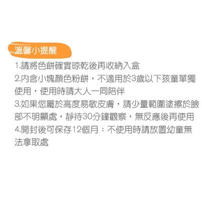 【現貨】法國 Namaki 幼童彩顏嘉年華 兒童彩顏盤 三色 可水洗 萬聖節變裝必備 附畫筆 75g 附發票-細節圖3
