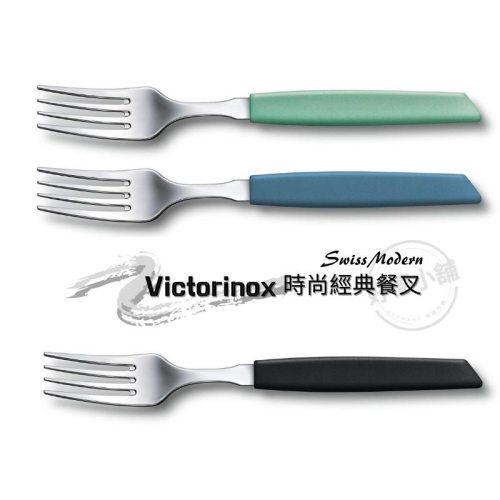 【現貨】瑞士 維氏 Victorinox Swiss Modern 時尚餐叉 1入 20cm 義大利麵叉 食叉 附發票