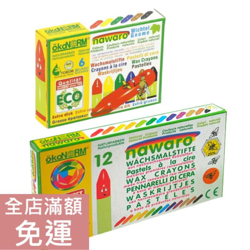 【現貨】Okonorm 迷你蜂蠟蠟筆 6入/12入 兒童蠟筆 蜂蠟蠟筆 美術用品 兒童文具 附發票