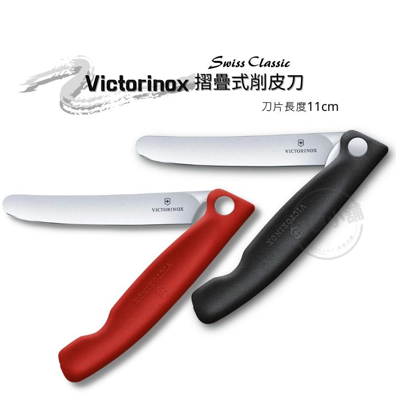【現貨】瑞士維氏 Victorinox 摺疊式削皮刀/波浪鋸齒摺疊式削皮刀 粉/黑/綠/橘/紅/黃 11cm 附發票-細節圖2