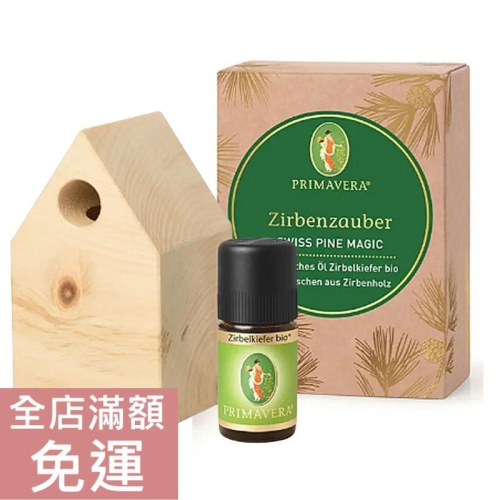 【現貨】德國春天 Primavera 木質清新精油禮盒組 5ml/1入 精油香氛組 木質清香 松木 附發票